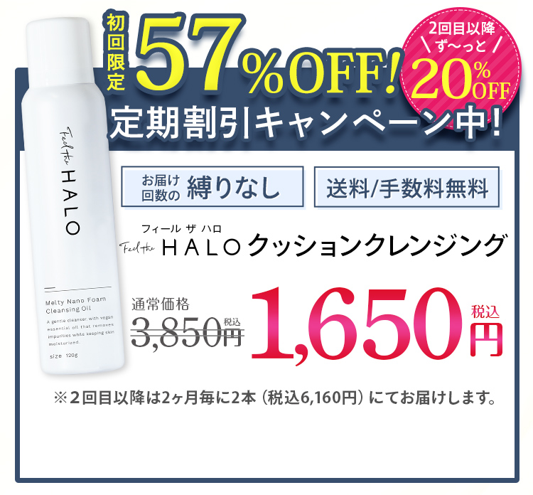 絶賛商品 Feel the HALO フィールザハロ クッションクレンジング120g