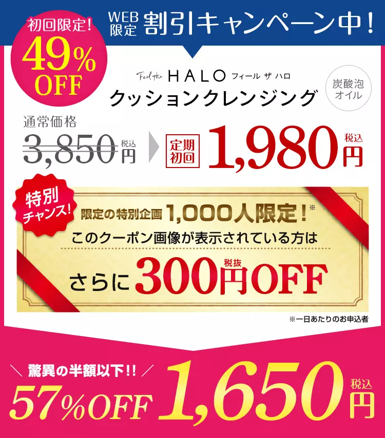 初回49％OFF＆300円OFFクーポン！定期コース】Feel the HALO